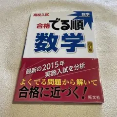 合格王のだれでもできる数学解答術　安本 合格王のだれでもできる数学解答術 基礎解析編 安本肇 東進ブックス