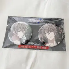 アイドリッシュセブン 缶バッジセット D:御堂虎冶