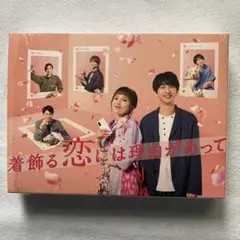 初めて恋をした日に読む話 Blu-ray BOX 横浜流星 中村倫也 深田恭子 2025年最新】初めて恋をした日に読む話 Blu-ray BOX [Blu-ray]の