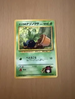 エリカのナゾノクサLV.10 ● ジム拡張第1弾 リーダーズスタジアム　旧裏
