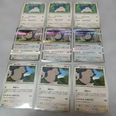 ポケモンカード コロちゃお カビゴン ポケカ　ポケモン　カード　9枚セット