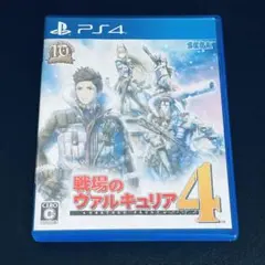 戦場のヴァルキュリア4 ☆動作確認済み