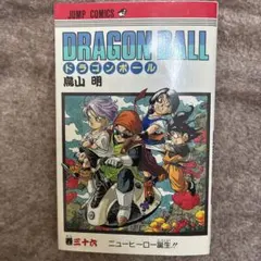 初版】ドラゴンボール DRAGON BALL 37巻 - メルカリ