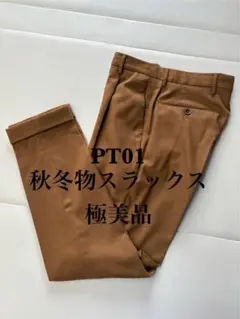 PT01 ウールスラックス　極美品　秋冬物