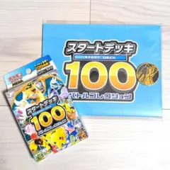 ポケモンカード　スタートデッキ100 バトルコレクション　おまけつき