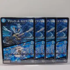 マジック・A・セミプーロ/♪閑かさやとにかくブレイン蝉ミンミン4枚