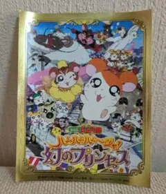 2026年最新】幻のプリンセス ハム太郎の人気アイテム - メルカリ