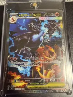 メガリザードンX EX 360 SAR