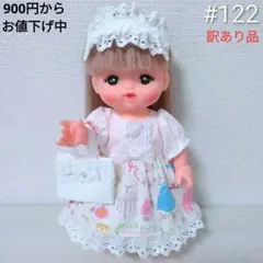 122 メルちゃん 服 ハンドメイド 3点セット ワンピース 髪飾り バッグ