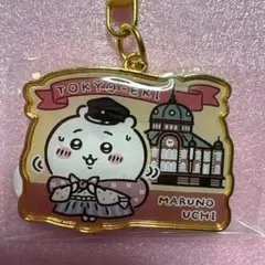 R*a様 ちいかわ 東京 東京駅 丸の内駅舎 キーホルダー