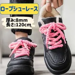 靴紐 ロープ シューレース 太め カスタム スニーカー アウトドア ストリート