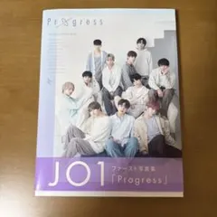 JO1 ファースト写真集 Progress