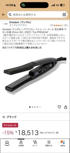 【早い者勝ち】Onedam ワンダム ヘアアイロン ストレート カール 男女兼用のサムネイル