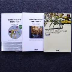 カルネジハード　ARTDINK 公式攻略本 セット