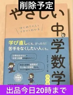 ★出品今日まで★　値下げ不可　やさしい中学数学　きさらぎひろし