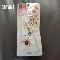 新品・未開封★豆乳のエイジングケアアイクリーム★豆乳イソフラボンのサムネイル