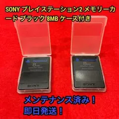 SONY プレイステーション2 メモリーカード 8MB ケース付き