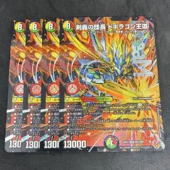 【匿名24h発送】剣轟の団長 ドギラゴン王道 4枚ドリームレア
