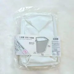 【新品】ダイソー　おむつ収納　大人気　白　赤ちゃん 北欧　おしゃれのサムネイル
