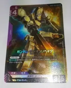 グシオンリベイク lr