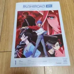 BUSHIROAD INFO 1月号