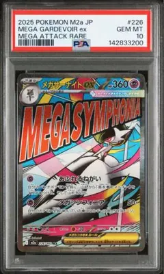 《PSA10 鑑定品 》メガサーナイトex MA MEGAドリームex