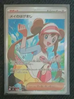 メイのはげまし　sr ポケモンカード　ムニキスゼロ　プレイ用