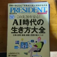 PRESIDENT 2024년 5.3호 AI 시대의 삶의 방식