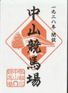 2025年最新】御駿印 競馬の人気アイテム - メルカリ