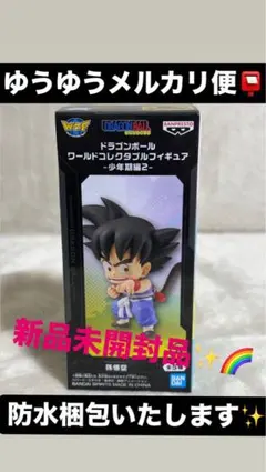 ✨ドラゴンボールワールドコレクタブルフィギュア〜少年期編2〜孫悟空✨