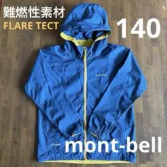 モンベル フエゴパーカー マウンテンパーカー フレアテクト キッズ140㎝ 青