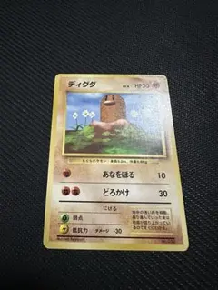 ディグダ 旧裏 マークなし