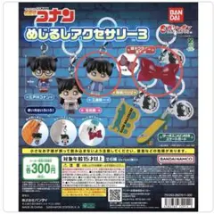 名探偵コナン めじるしアクセサリー3 工藤新一　蝶ネクタイ型変声機　2個セット