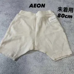 미착용 AEON a fun day 반바지 하의 80cm