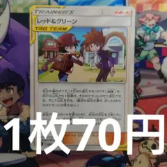 レッド&グリーン