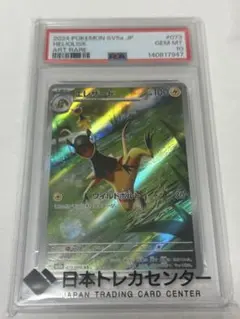 【PSA10】ヒスイガーディ AR SV5a クリムゾンヘイズ 075/066 PSA10】ヒスイガーディ AR SV5a クリムゾンヘイズ 075/066 - メルカリ