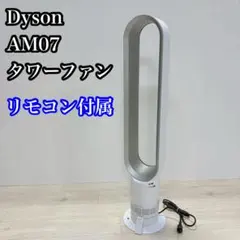 2026年最新】ダイソン AM07 の人気アイテム - メルカリ