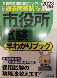 2026年最新】市役所試験早わかりブックの人気アイテム - メルカリ