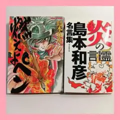2026年最新】島本_和彦の人気アイテム - メルカリ