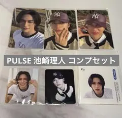 INI PULSE トレカ 池﨑理人 封入コンプ