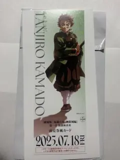 鬼滅の刃 劇場版 無限城編 チケット風カードセット