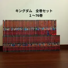 キングダム　全巻セット初版 キングダム 全巻初版セット 1〜14巻 コミック】キングダム(1～76