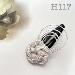 水引 ヘアクリップ パッチンピン ライトピンク 白 金ラメ入り H117