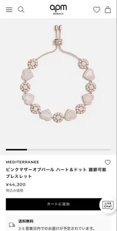 APM Monaco ピンクマザーオブパール ハート＆ドット ブレスレット