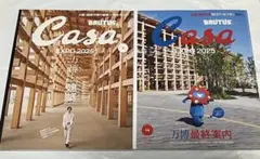 Casa BRUTUS 2025年6月号 / 10月号