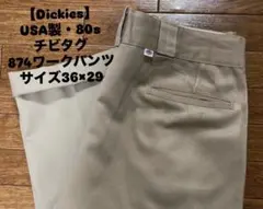 【Dickies】MADE IN USA・チビタグ・ヴィンテージ・チノパンのサムネイル
