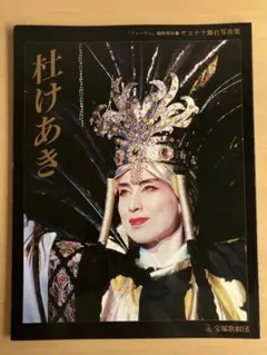 【昭和時代】宝塚フォーサム　23冊（通巻35～69中の20冊と臨時増刊4冊） 2026年最新】宝塚フォーサムの人気アイテム - メルカリ