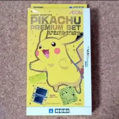 ピカチュウ プレミアムセット Newニンテンドー3DS用