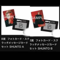 BE:FIRST オンラインくじ SHUNTO ABセット