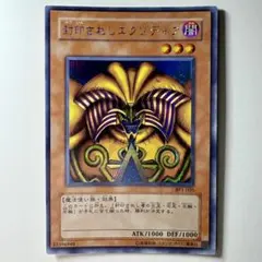 遊戯王 封印されしエクゾディア プリシク - メルカリ